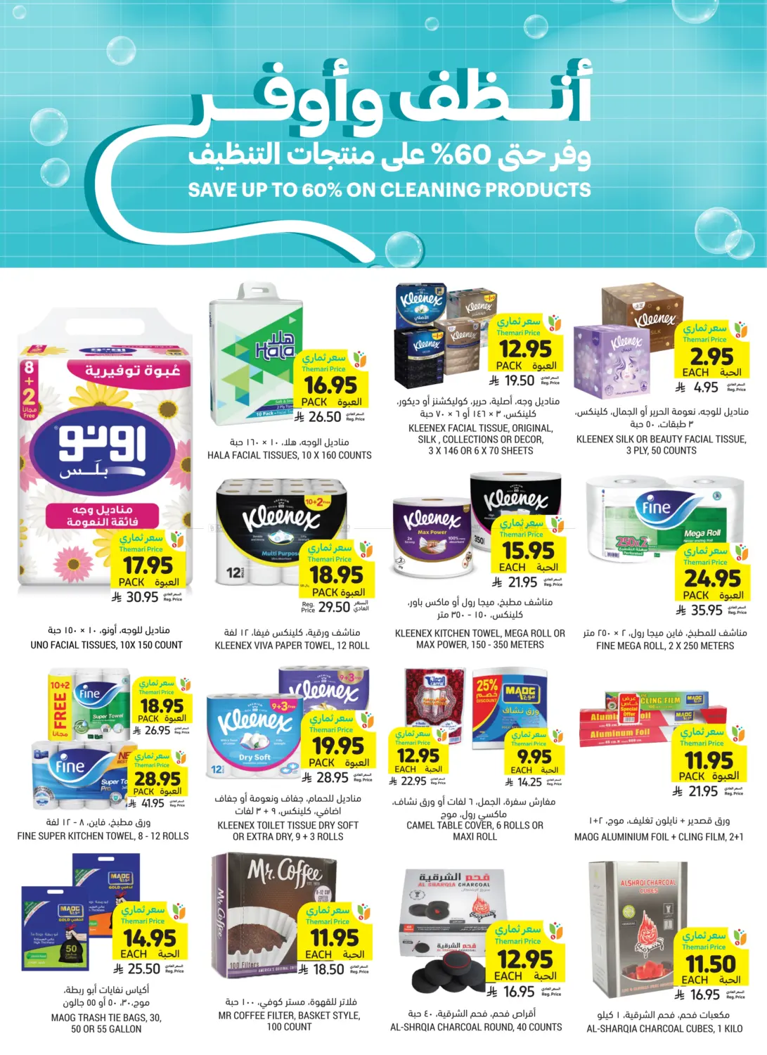 صفحة رقم 3 من أنظف وأوفر في أسواق التميمي