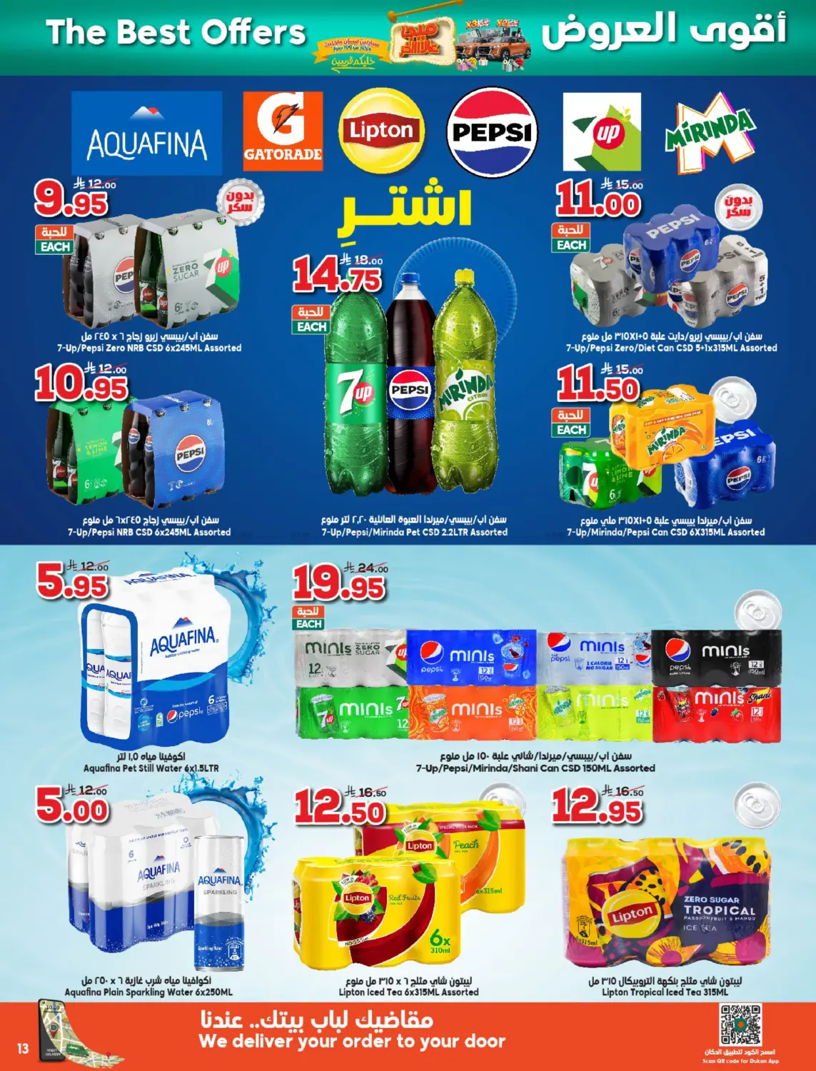 صفحة رقم 13 من ميجا عالأاااخر في الدكان