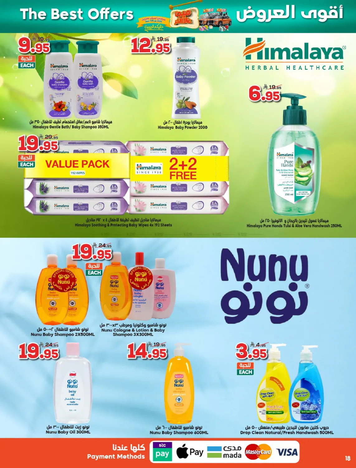 صفحة رقم 18 من ميجا عالأاااخر في الدكان