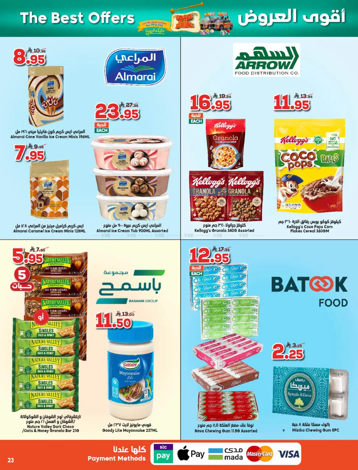 صفحة رقم 23 من ميجا عالأاااخر في الدكان