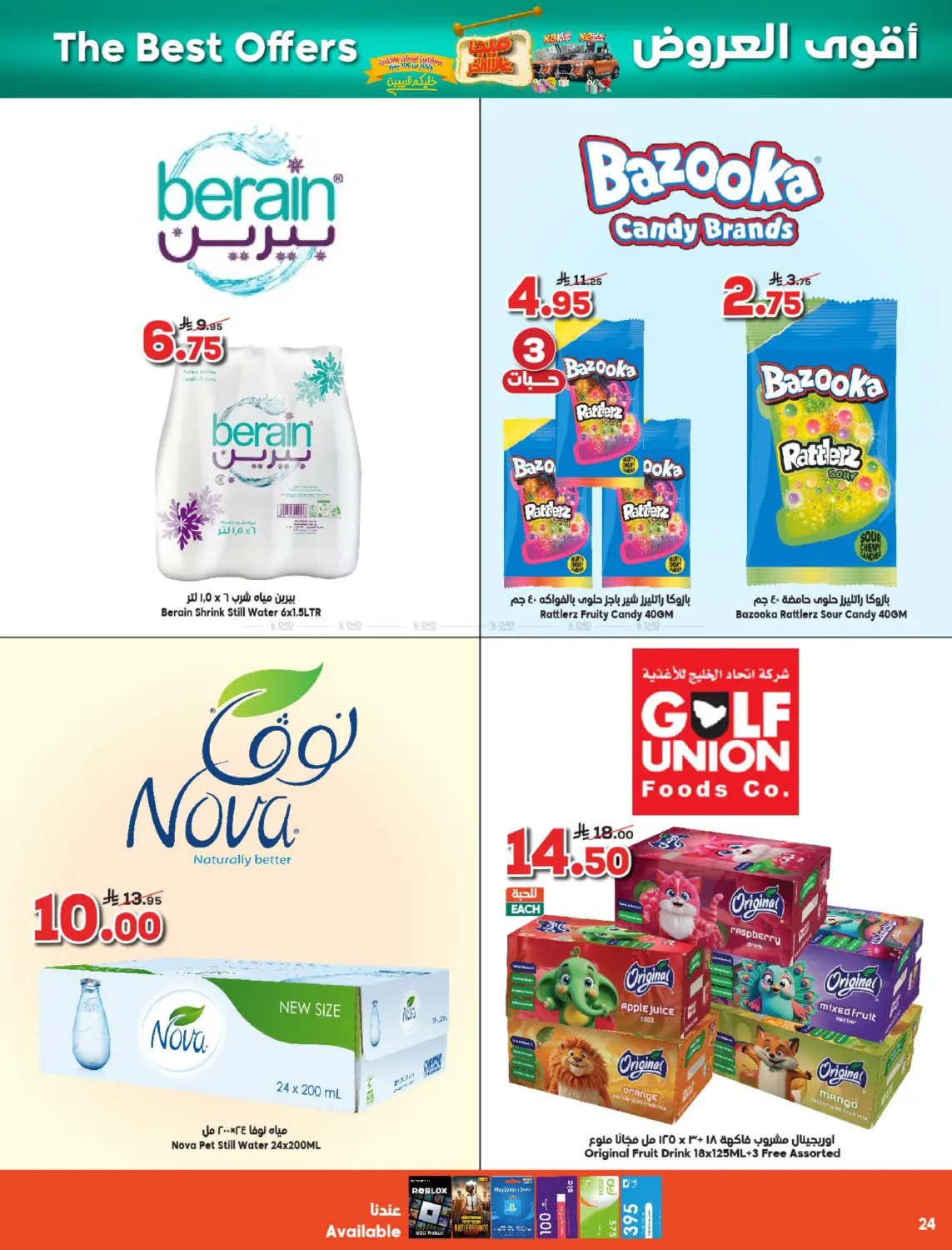 صفحة رقم 24 من ميجا عالأاااخر في الدكان