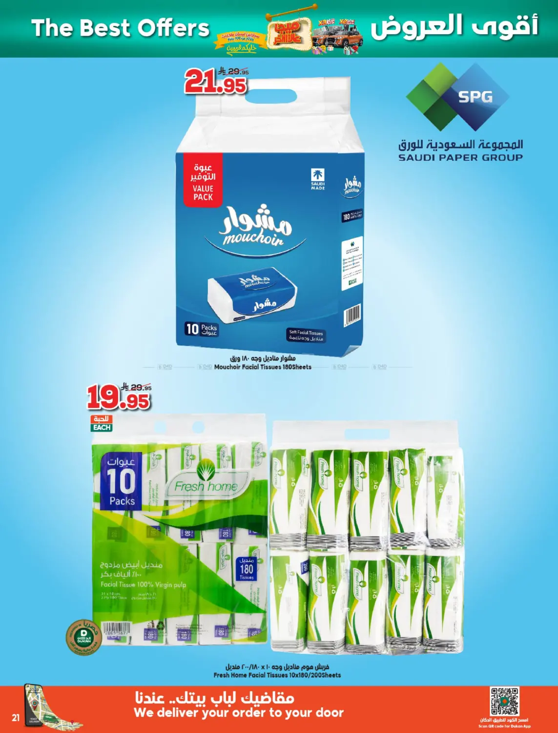 صفحة رقم 21 من ميجا عالأاااخر في الدكان