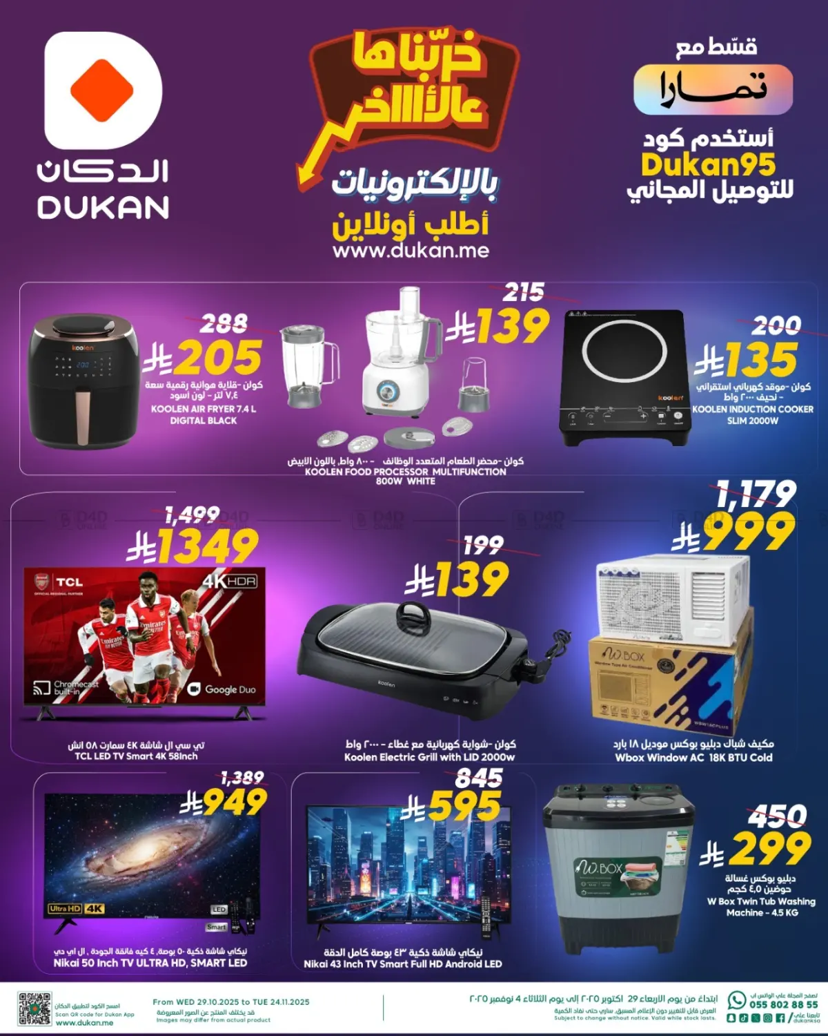 صفحة رقم 1 من خرّبناها بالإلكترونيات في الدكان