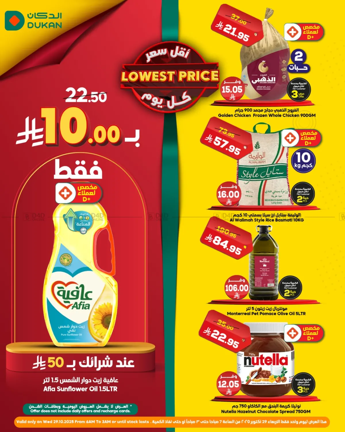 صفحة رقم 1 من أقل سعر كل يوم في الدكان