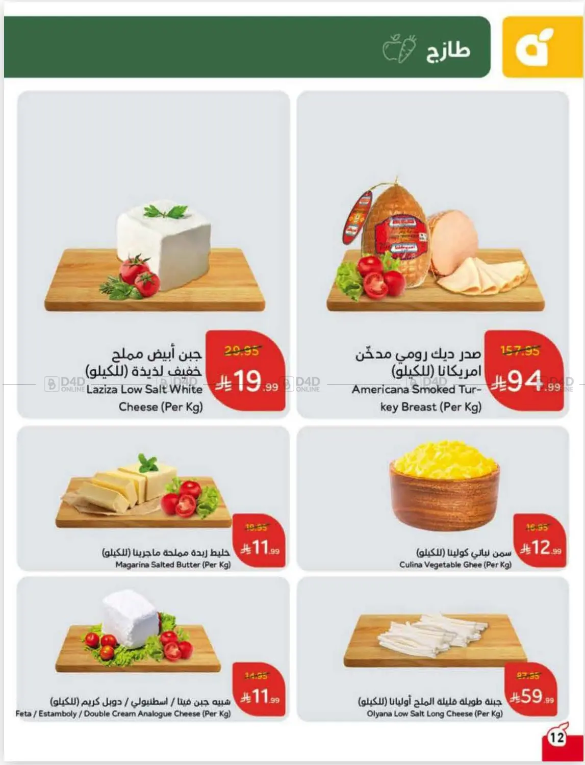 صفحة رقم 13 من عروض أسبوعية في هايبر بنده