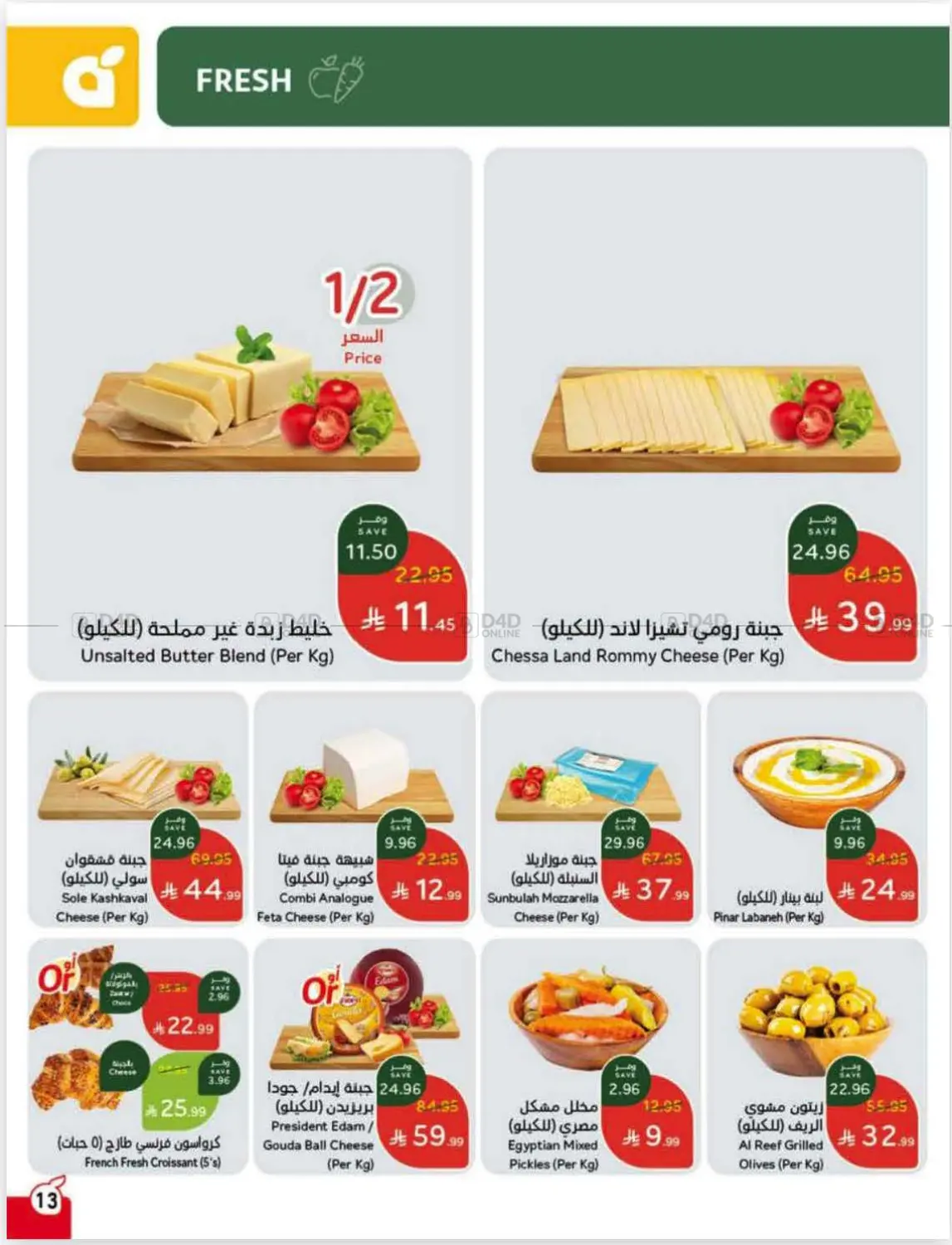 صفحة رقم 14 من عروض أسبوعية في هايبر بنده