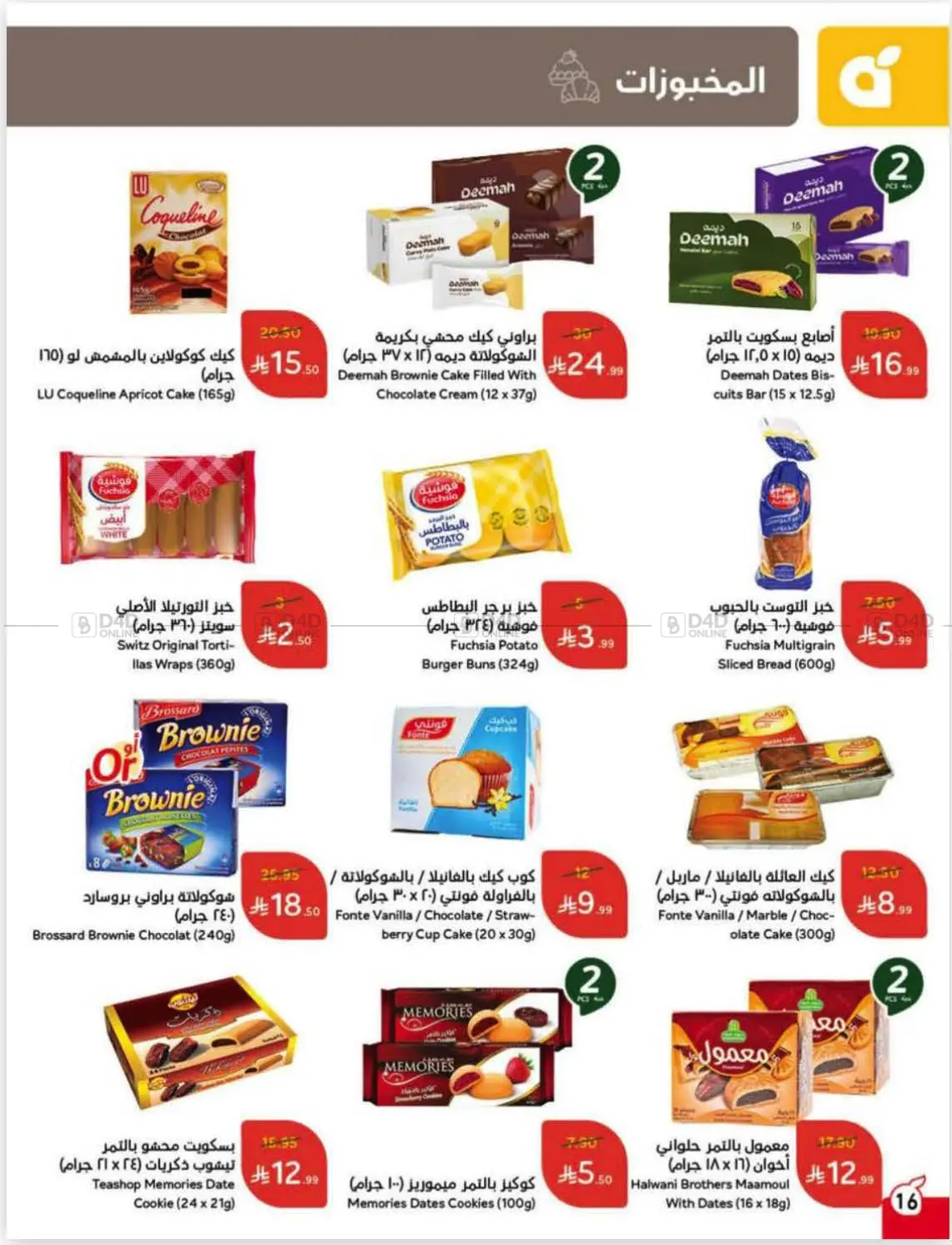 صفحة رقم 17 من عروض أسبوعية في هايبر بنده