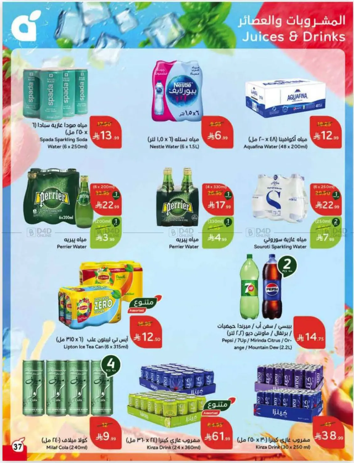 صفحة رقم 38 من عروض أسبوعية في هايبر بنده