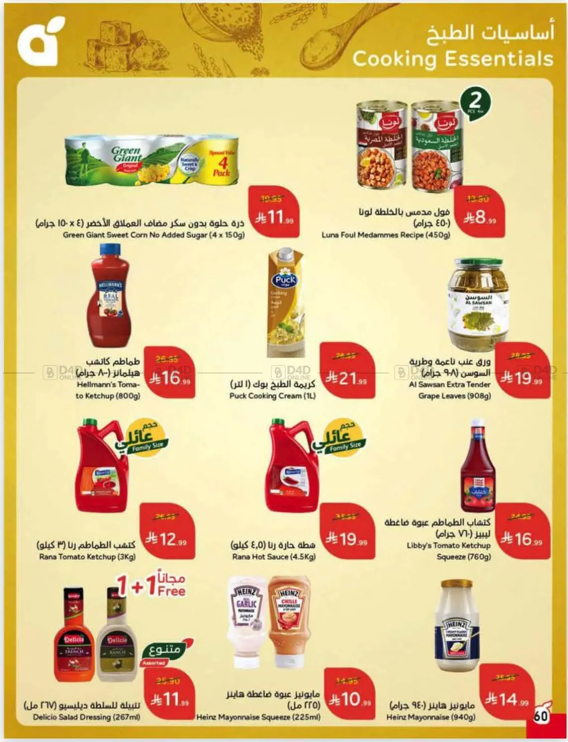 صفحة رقم 61 من عروض أسبوعية في هايبر بنده