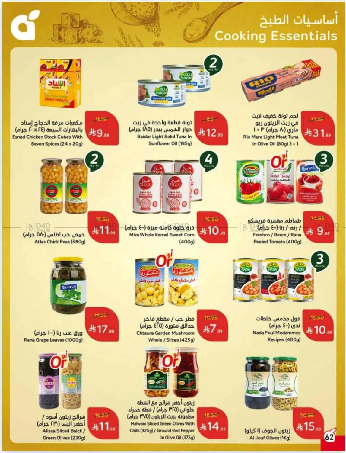 صفحة رقم 63 من عروض أسبوعية في هايبر بنده