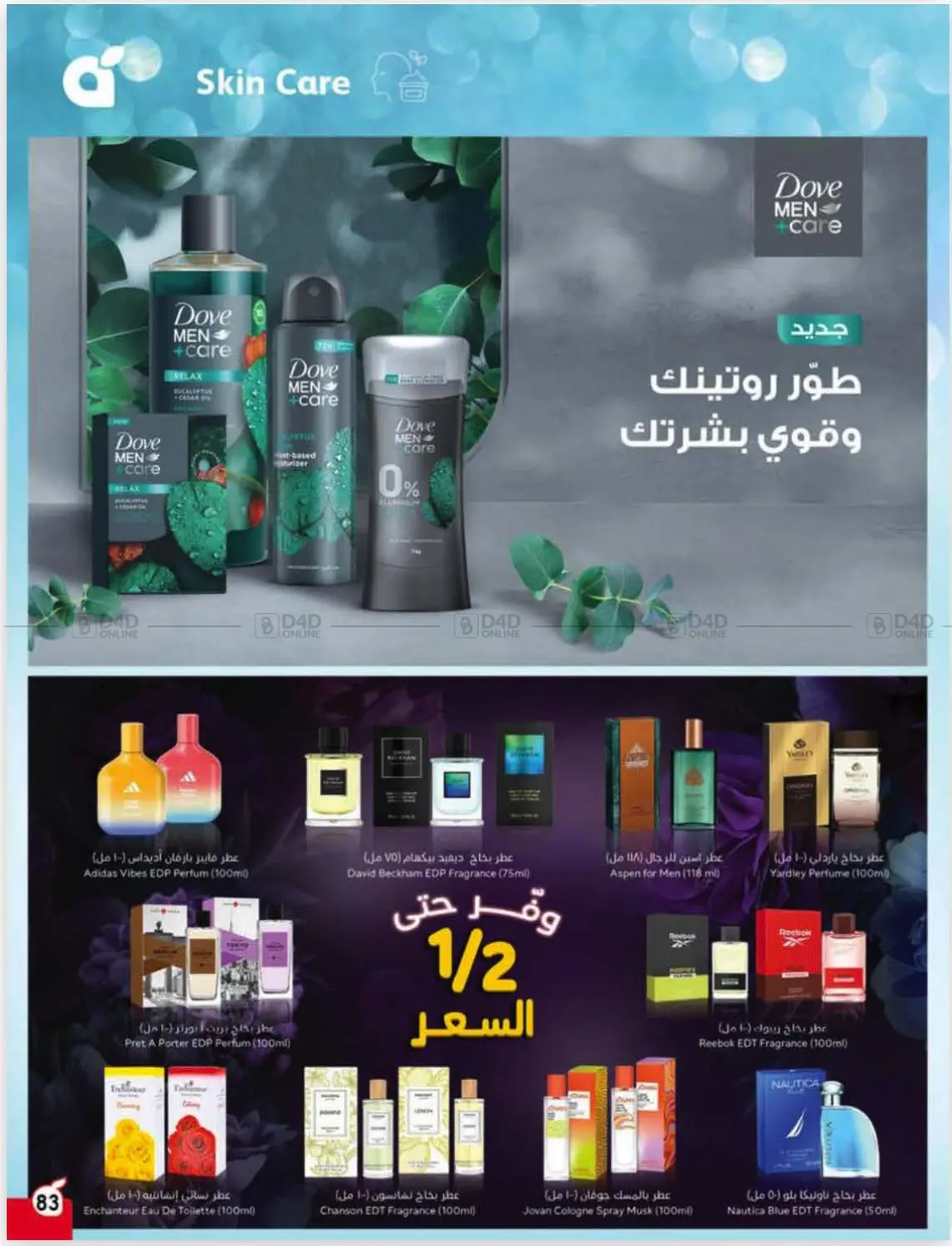 صفحة رقم 82 من عروض أسبوعية في هايبر بنده