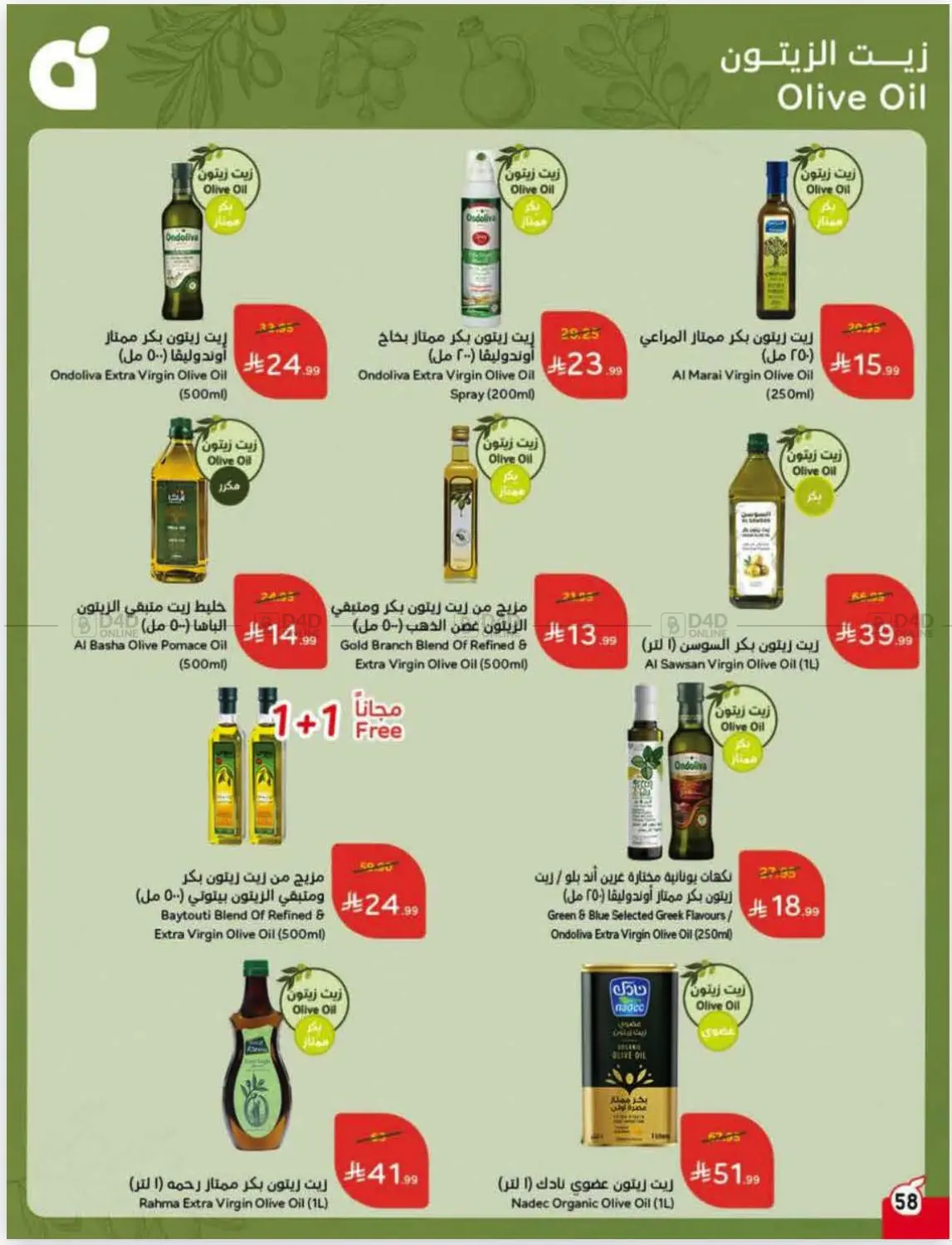 صفحة رقم 59 من عروض أسبوعية في هايبر بنده