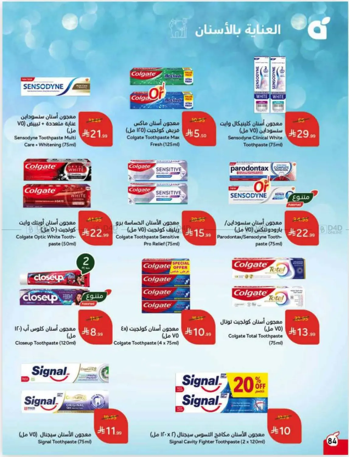 صفحة رقم 83 من عروض أسبوعية في هايبر بنده