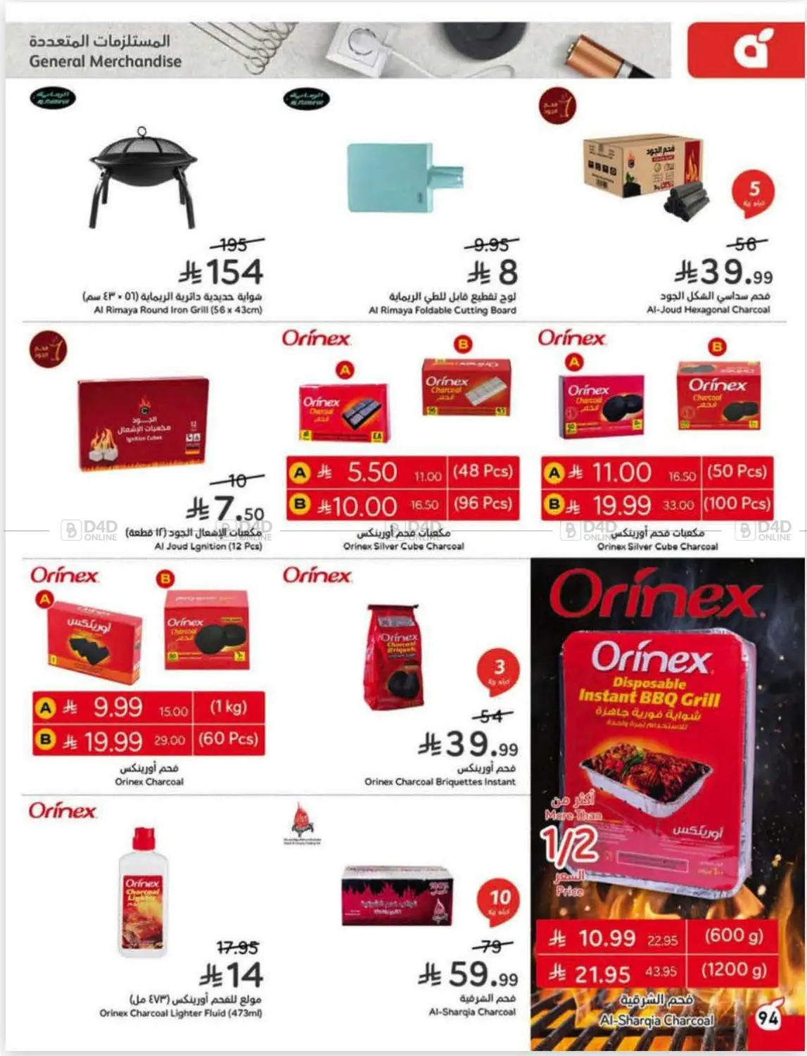 صفحة رقم 93 من عروض أسبوعية في هايبر بنده