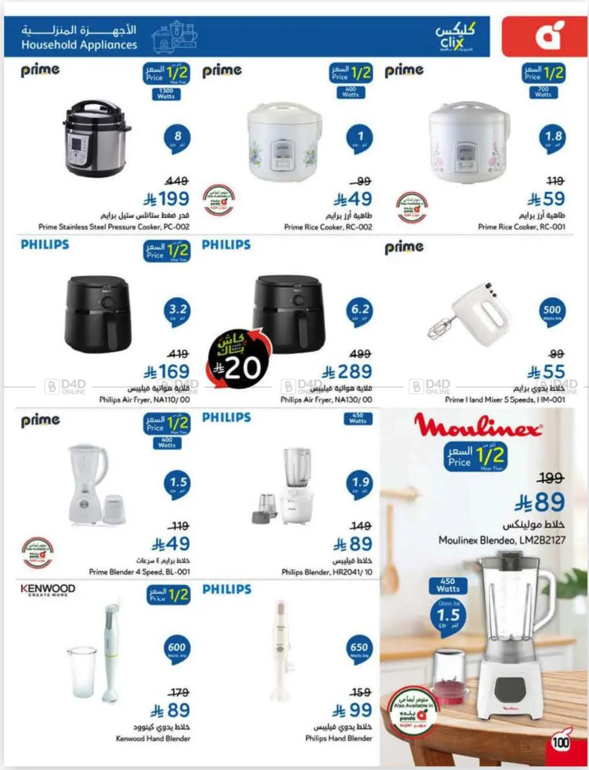 صفحة رقم 99 من عروض أسبوعية في هايبر بنده