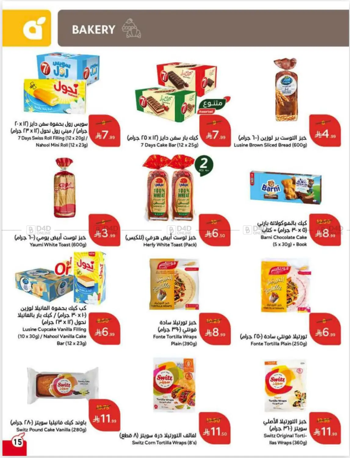صفحة رقم 16 من عروض أسبوعية في هايبر بنده