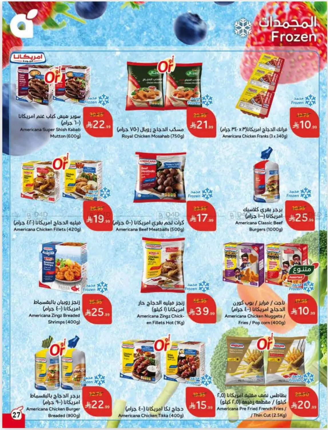 صفحة رقم 28 من عروض أسبوعية في هايبر بنده