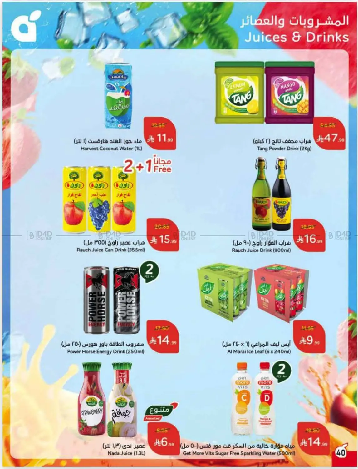 صفحة رقم 41 من عروض أسبوعية في هايبر بنده