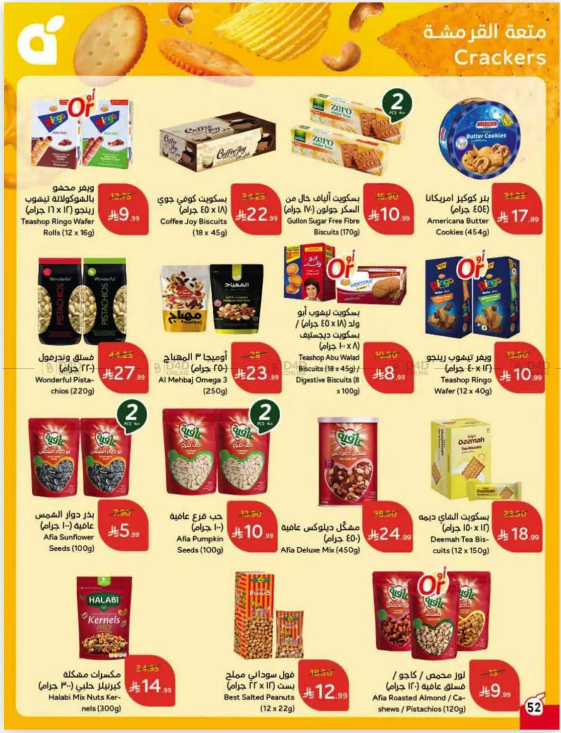 صفحة رقم 53 من عروض أسبوعية في هايبر بنده