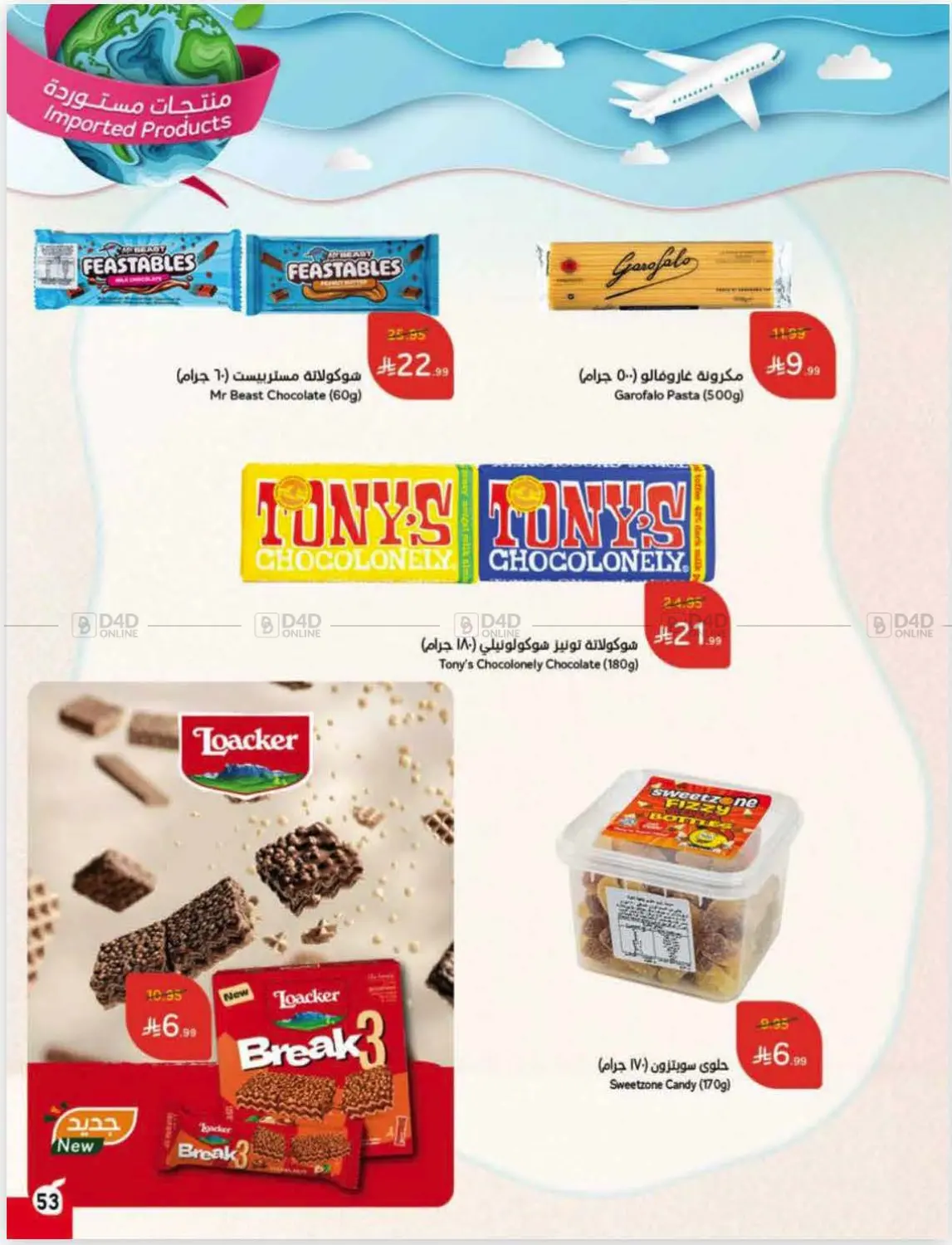 صفحة رقم 54 من عروض أسبوعية في هايبر بنده