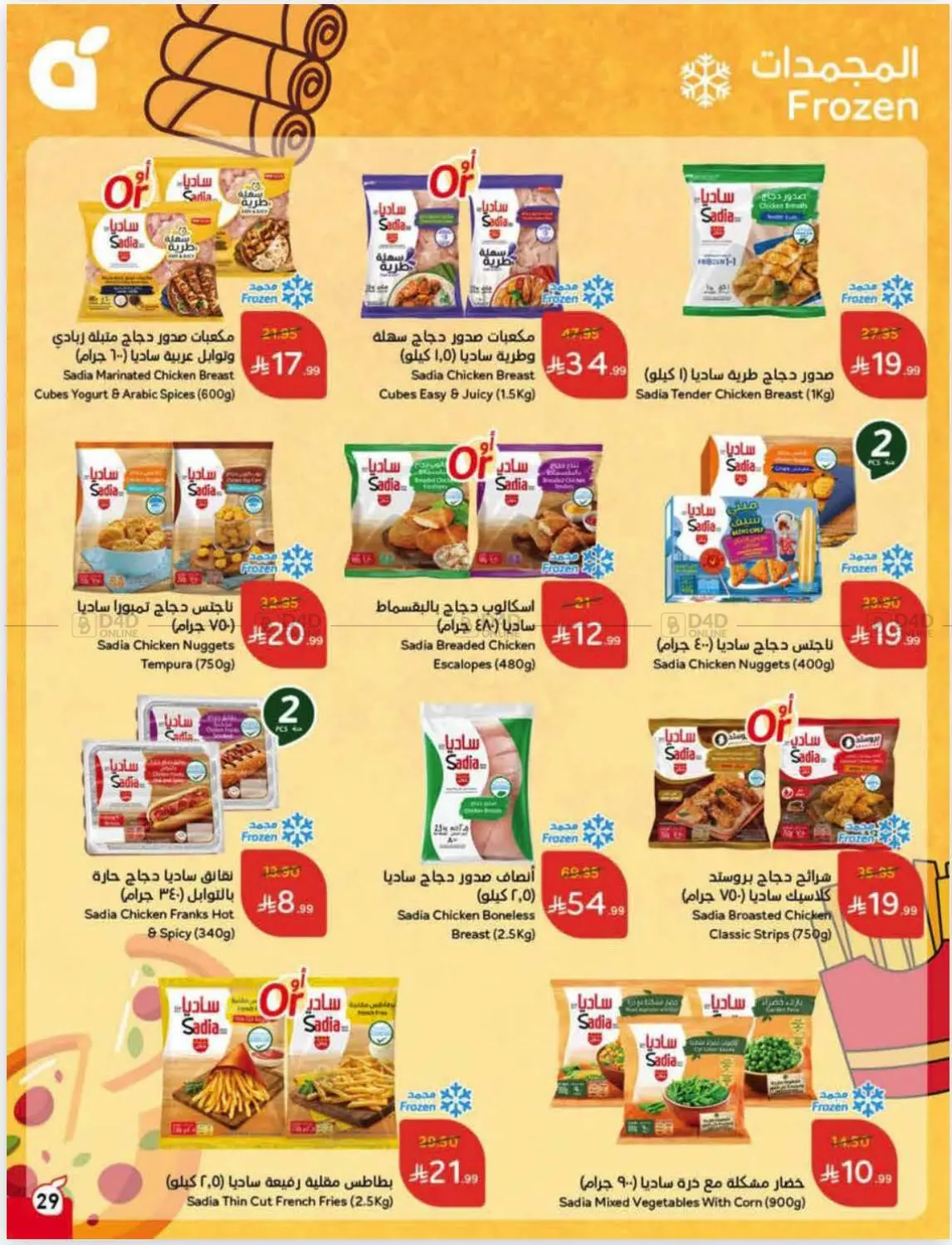 صفحة رقم 30 من عروض أسبوعية في هايبر بنده