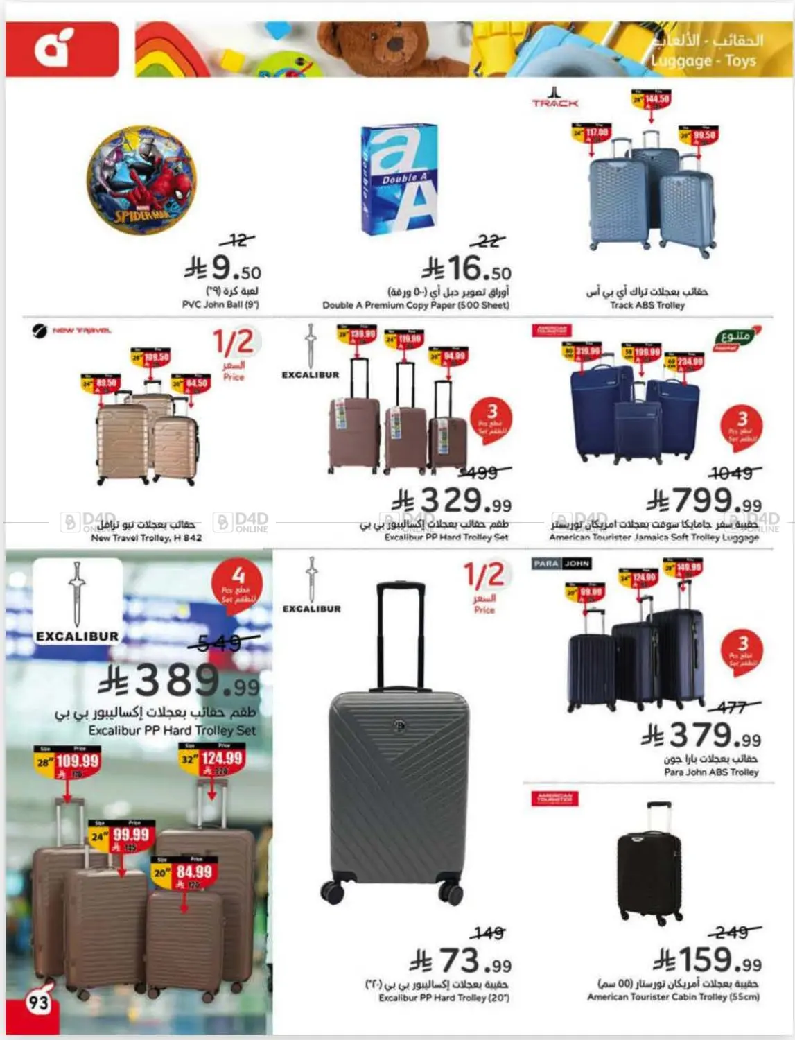 صفحة رقم 92 من عروض أسبوعية في هايبر بنده