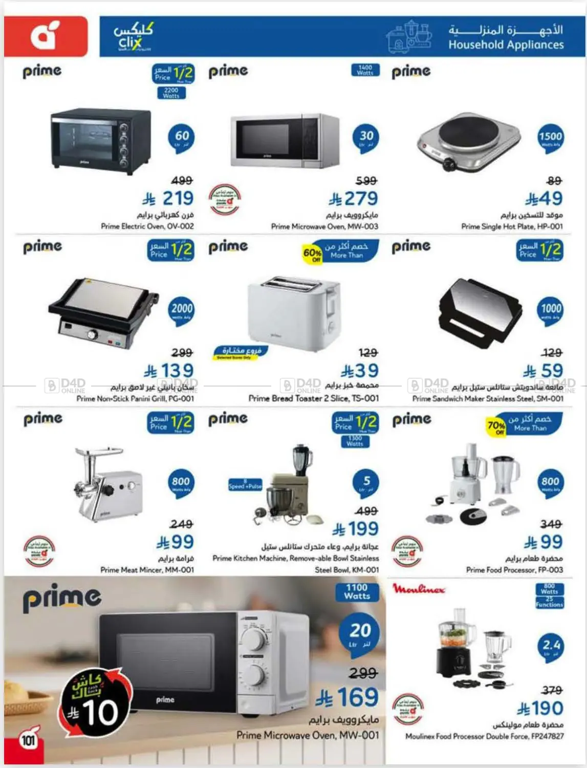 صفحة رقم 100 من عروض أسبوعية في هايبر بنده