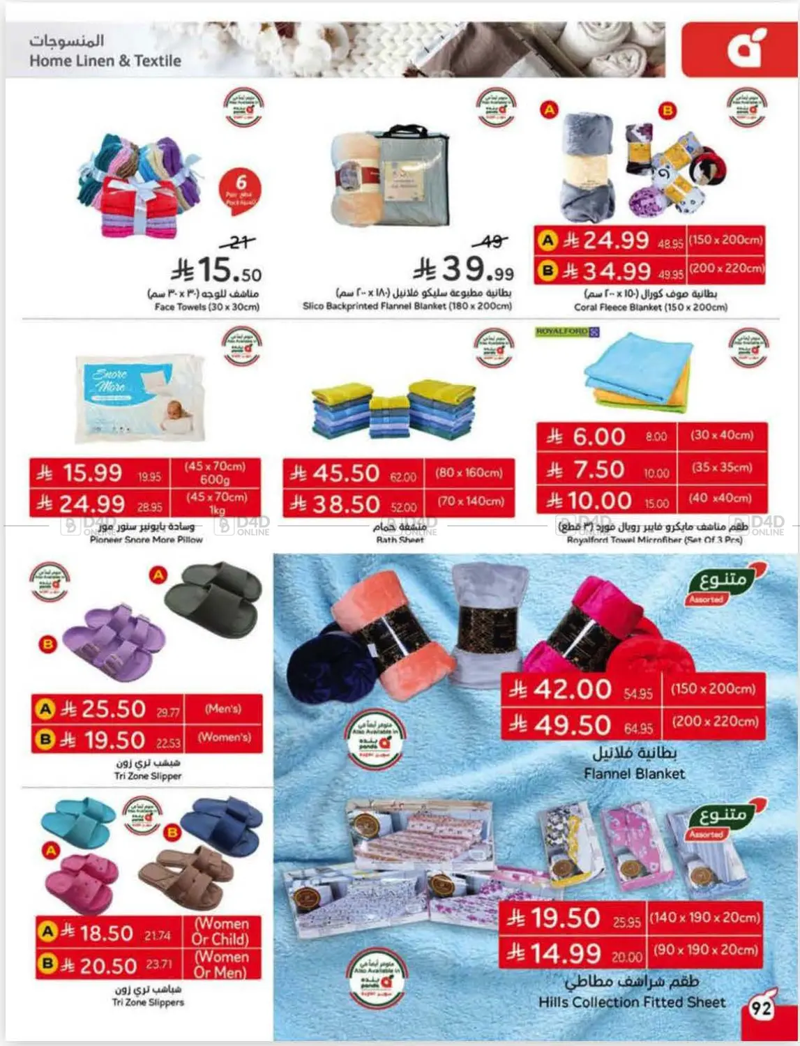 صفحة رقم 91 من عروض أسبوعية في هايبر بنده