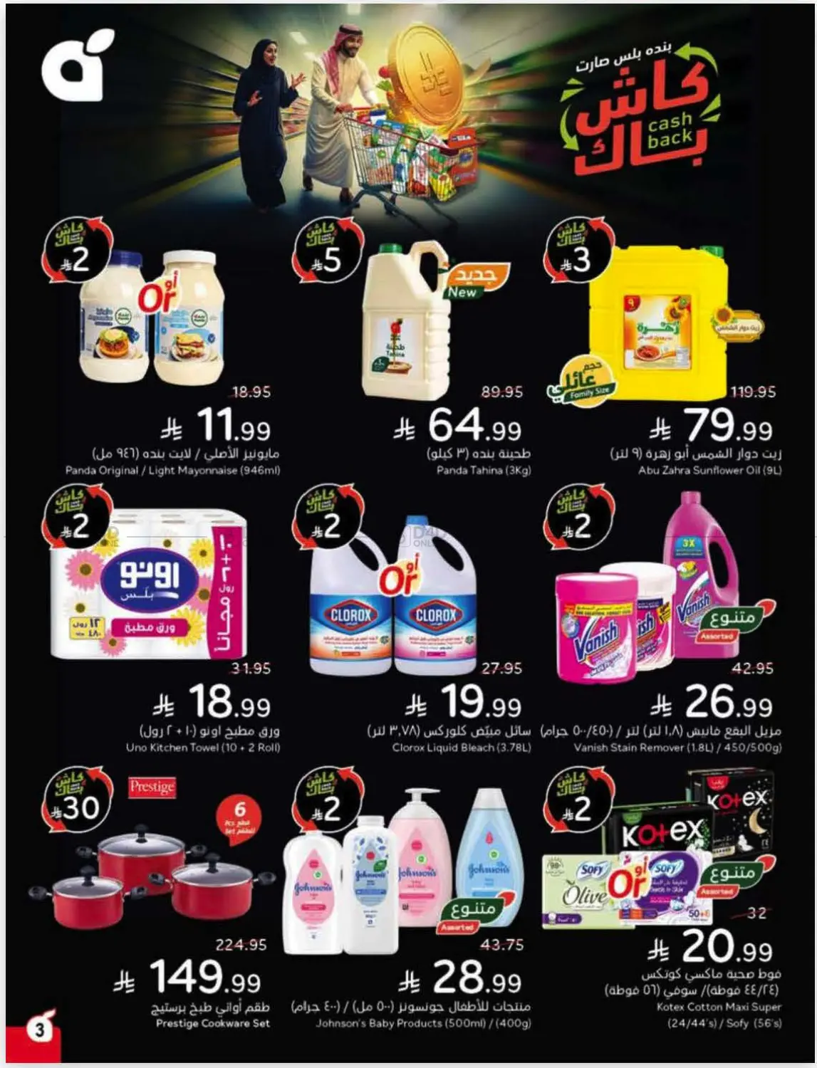 صفحة رقم 4 من عروض أسبوعية في هايبر بنده