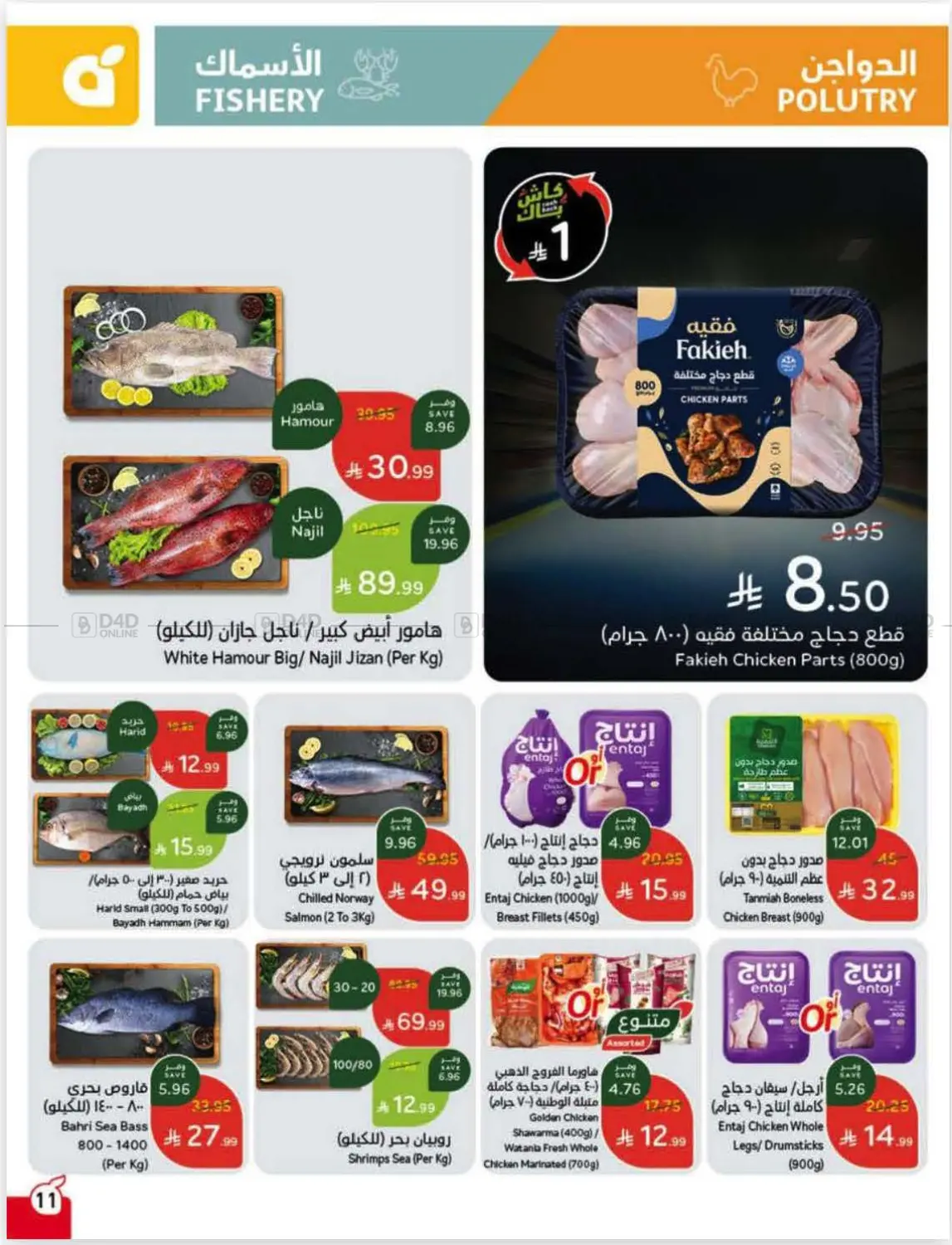 صفحة رقم 12 من عروض أسبوعية في هايبر بنده