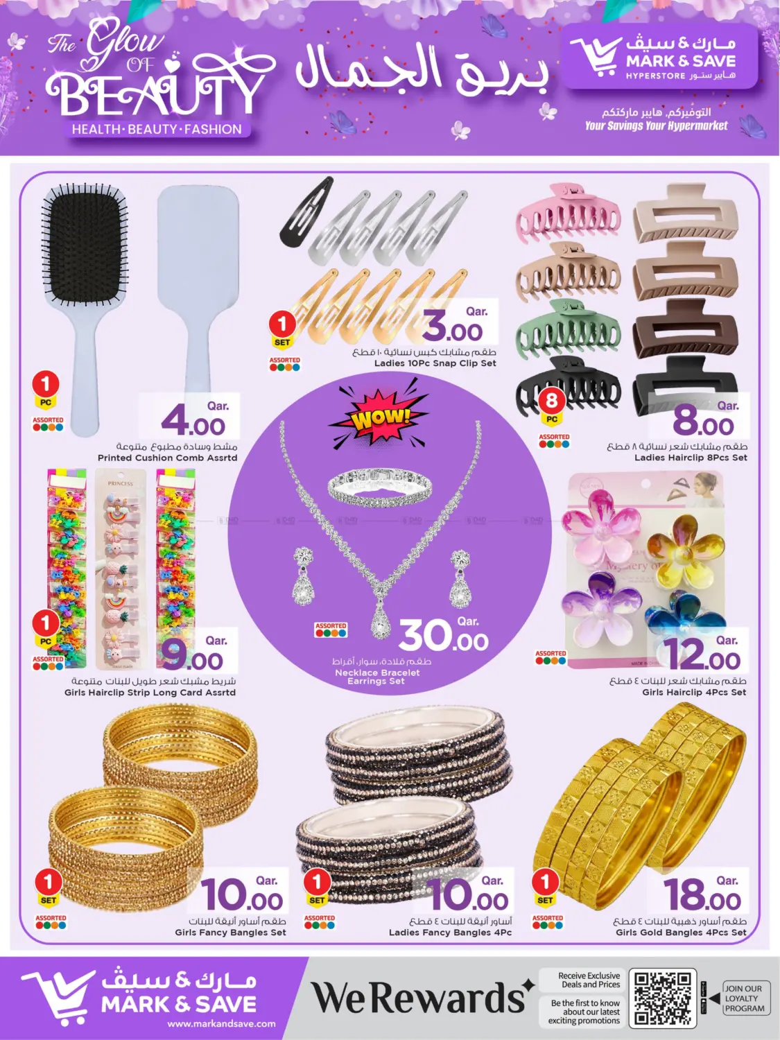 صفحة رقم 12 من The Glow Of beauty في مارك & سيف