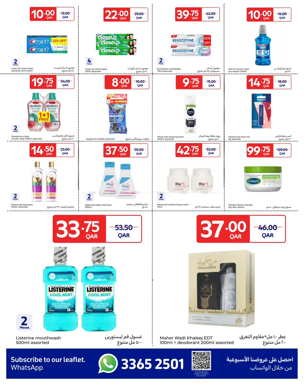 صفحة رقم 13 من Special Offer في كارفور