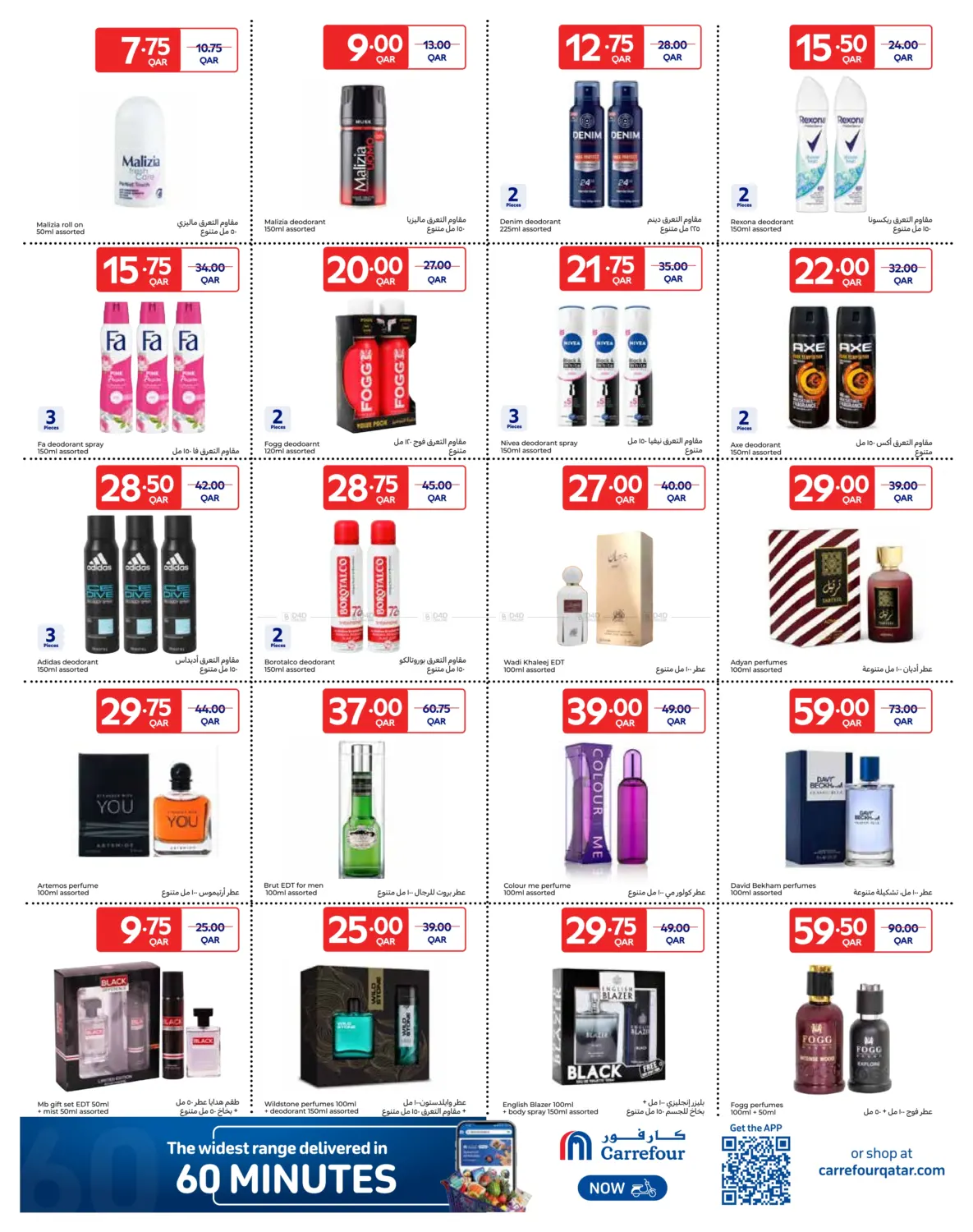 صفحة رقم 11 من Special Offer في كارفور