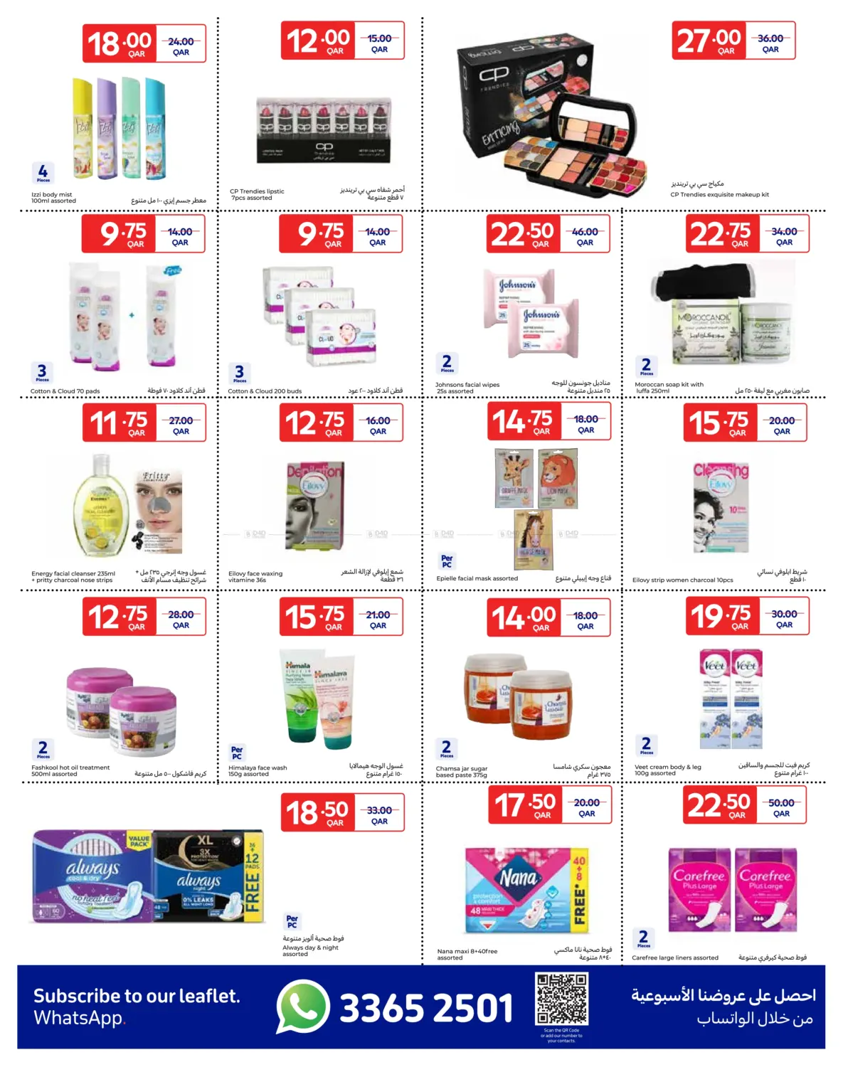 صفحة رقم 5 من Special Offer في كارفور