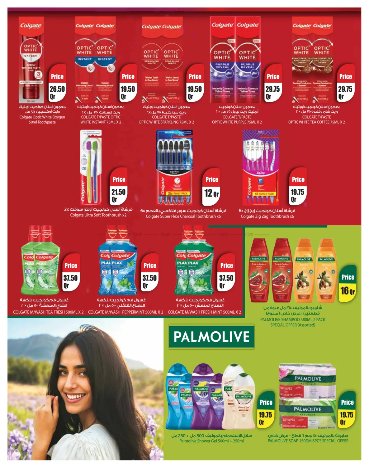 صفحة رقم 6 من Special Offer في كارفور