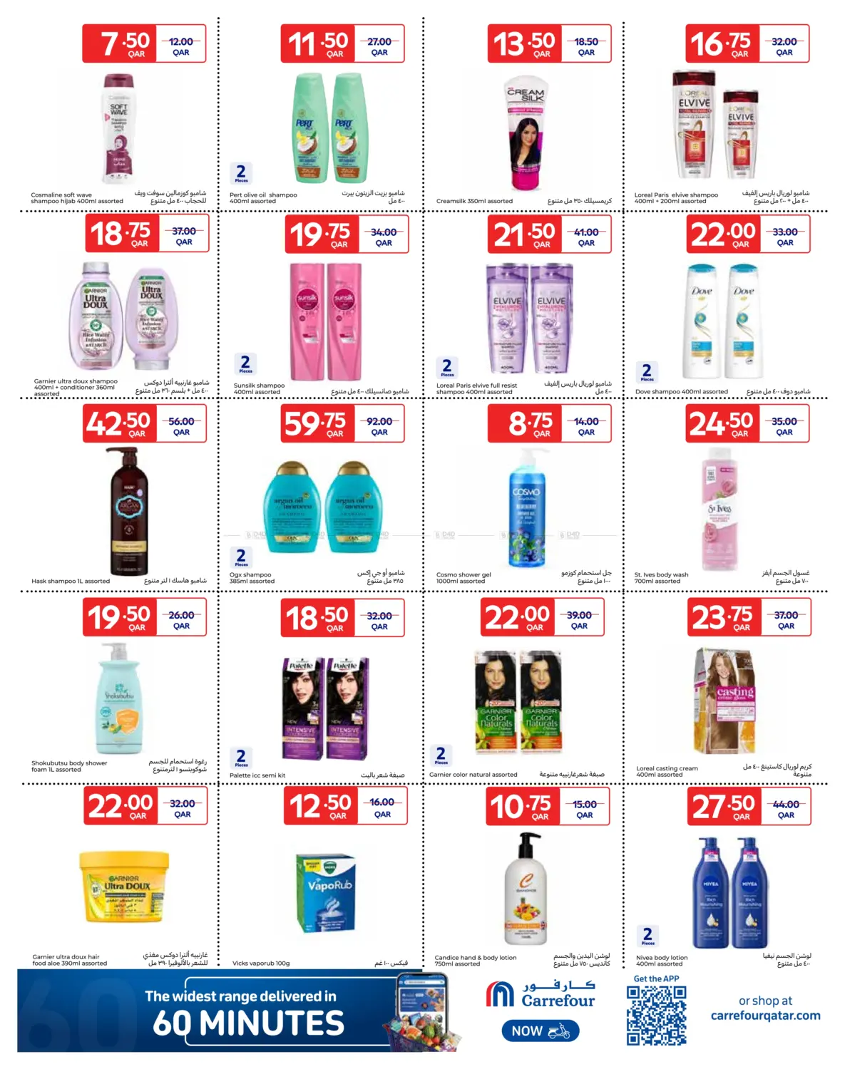 صفحة رقم 7 من Special Offer في كارفور