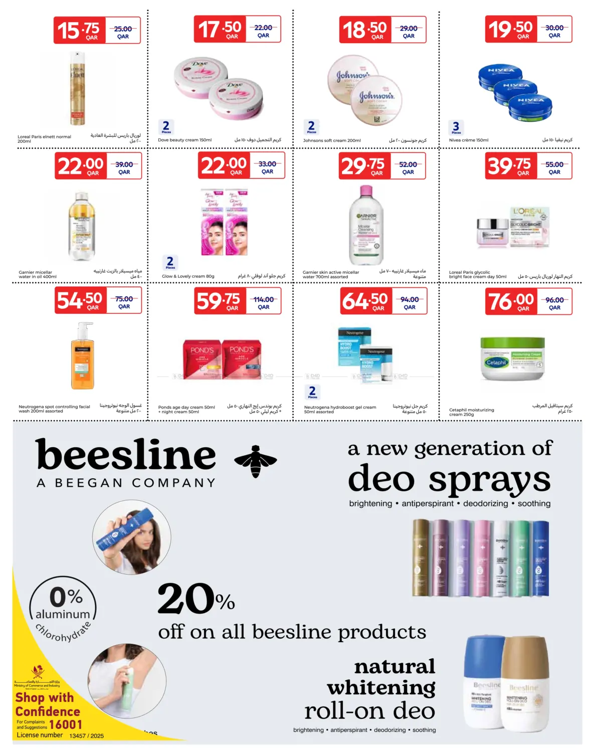 صفحة رقم 3 من Special Offer في كارفور