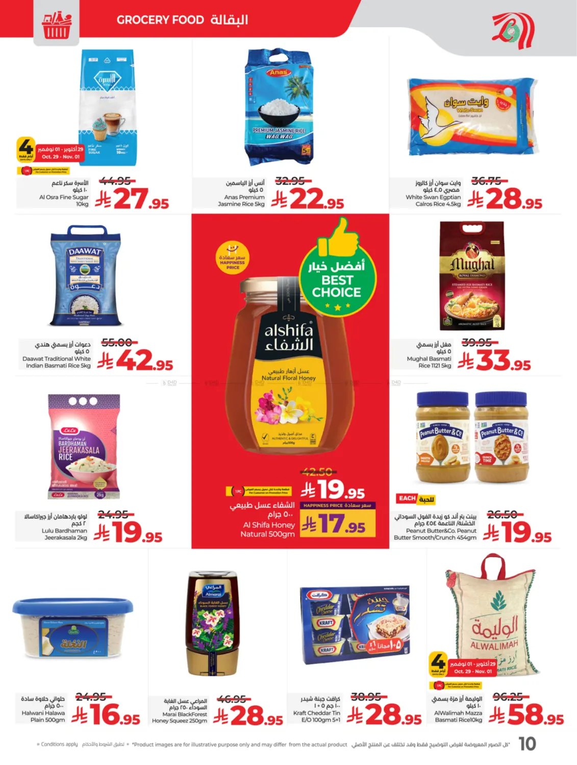 صفحة رقم 10 من لولو عالم المأكولات في لولو هايبرماركت