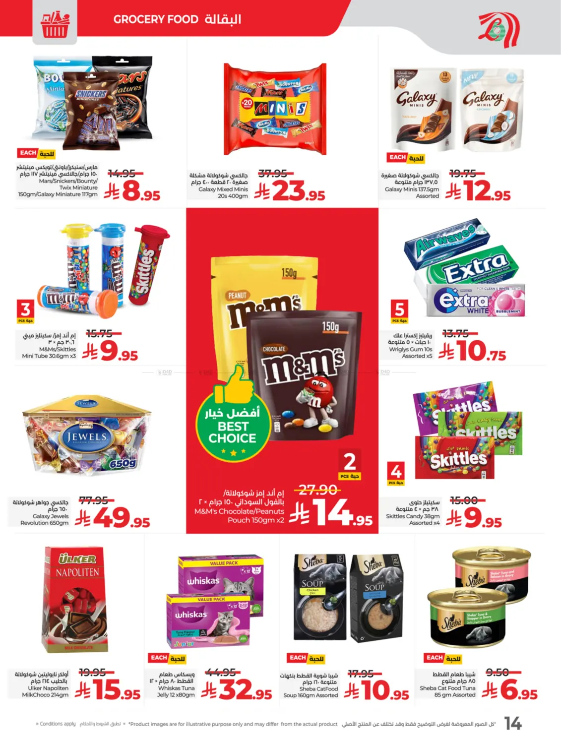 صفحة رقم 15 من لولو عالم المأكولات في لولو هايبرماركت