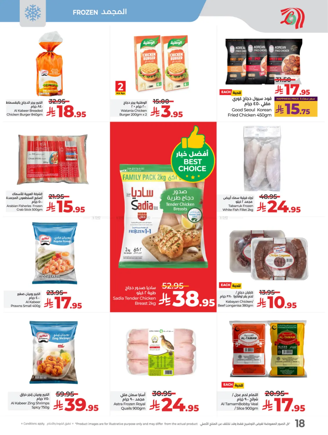 صفحة رقم 21 من لولو عالم المأكولات في لولو هايبرماركت