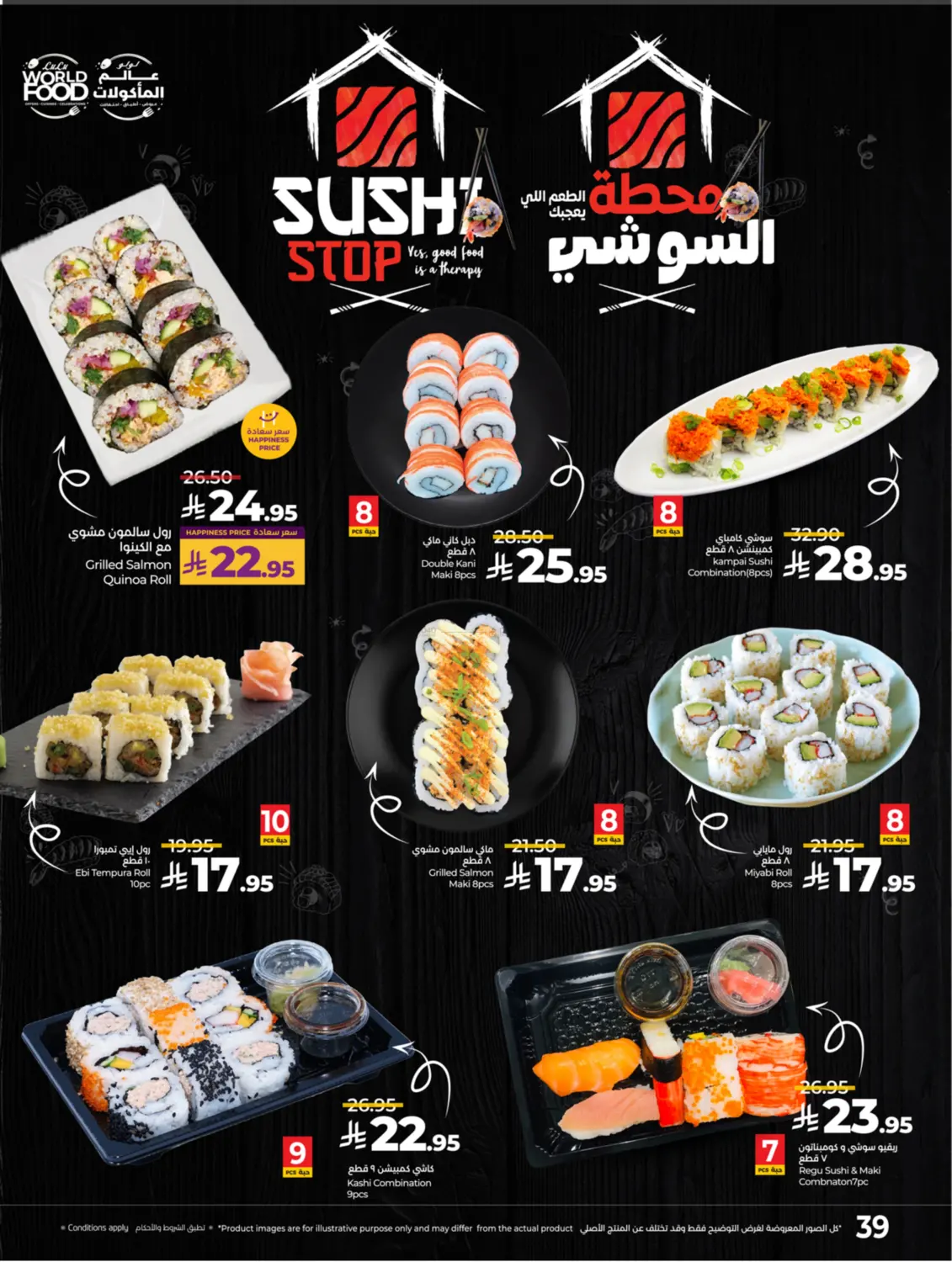 صفحة رقم 42 من لولو عالم المأكولات في لولو هايبرماركت