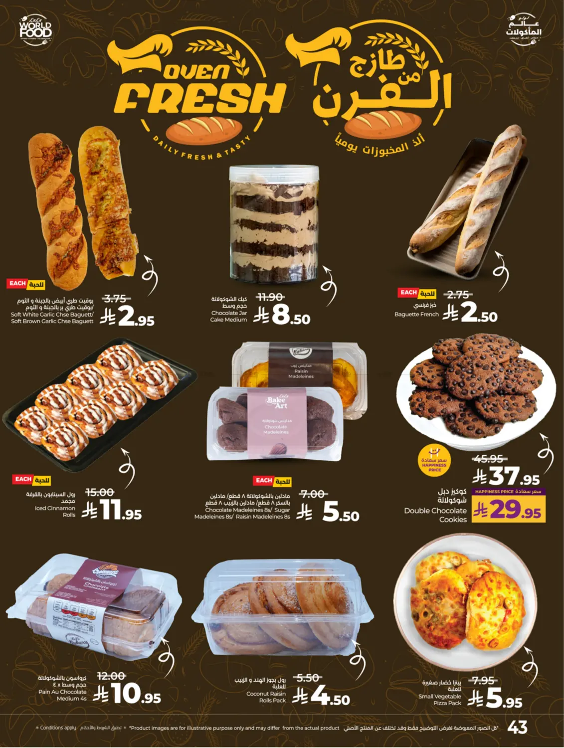 صفحة رقم 46 من لولو عالم المأكولات في لولو هايبرماركت