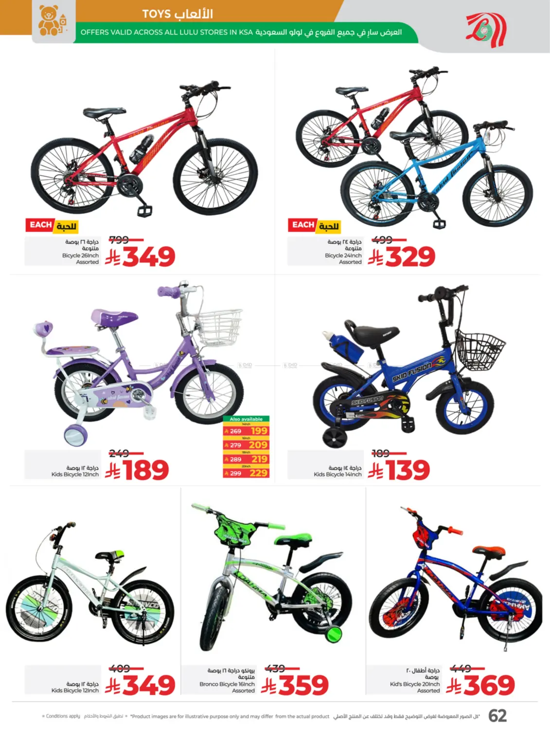 صفحة رقم 66 من لولو عالم المأكولات في لولو هايبرماركت