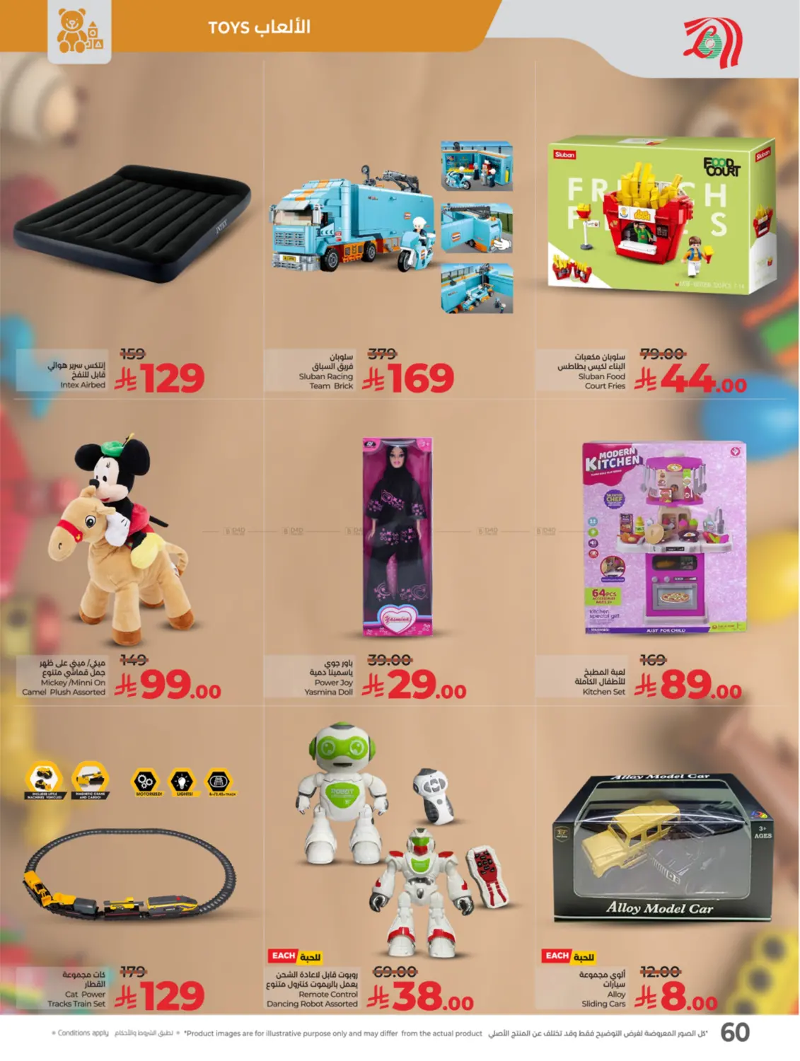 صفحة رقم 64 من لولو عالم المأكولات في لولو هايبرماركت