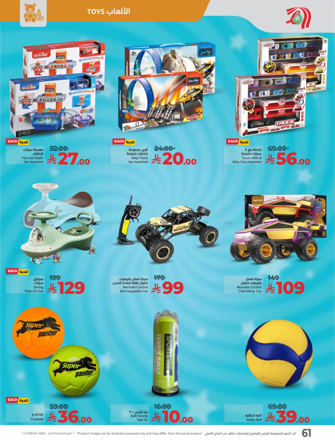 صفحة رقم 65 من لولو عالم المأكولات في لولو هايبرماركت