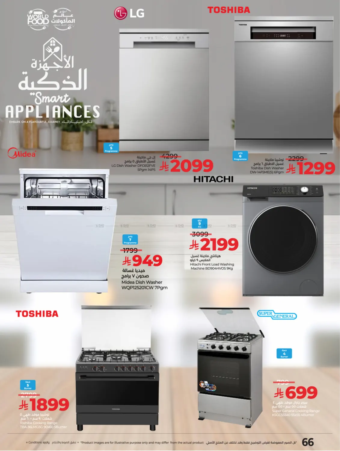 صفحة رقم 71 من لولو عالم المأكولات في لولو هايبرماركت