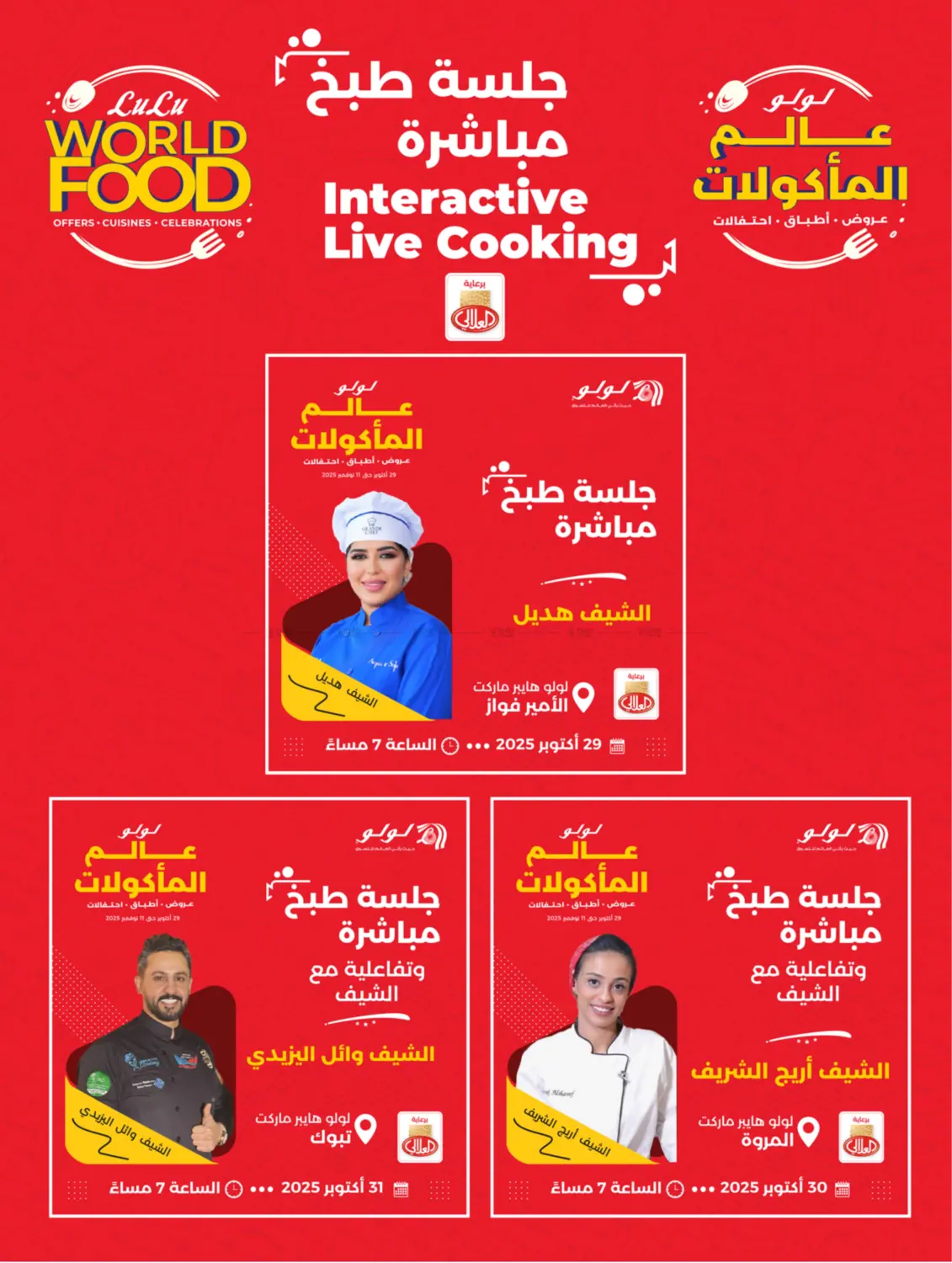 صفحة رقم 81 من لولو عالم المأكولات في لولو هايبرماركت