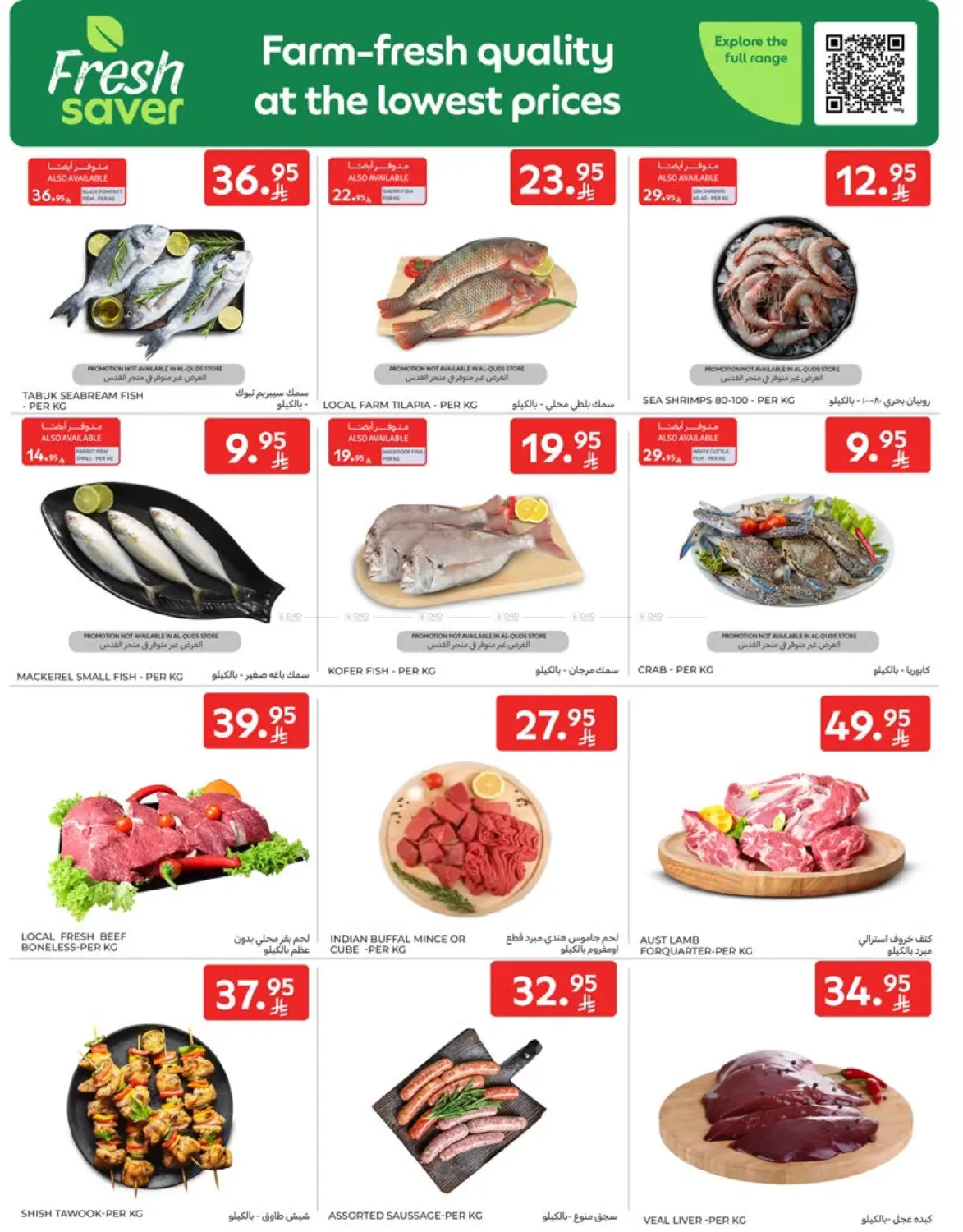 صفحة رقم 3 من عروض الذكرى السنوية ال٢١ في كارفور