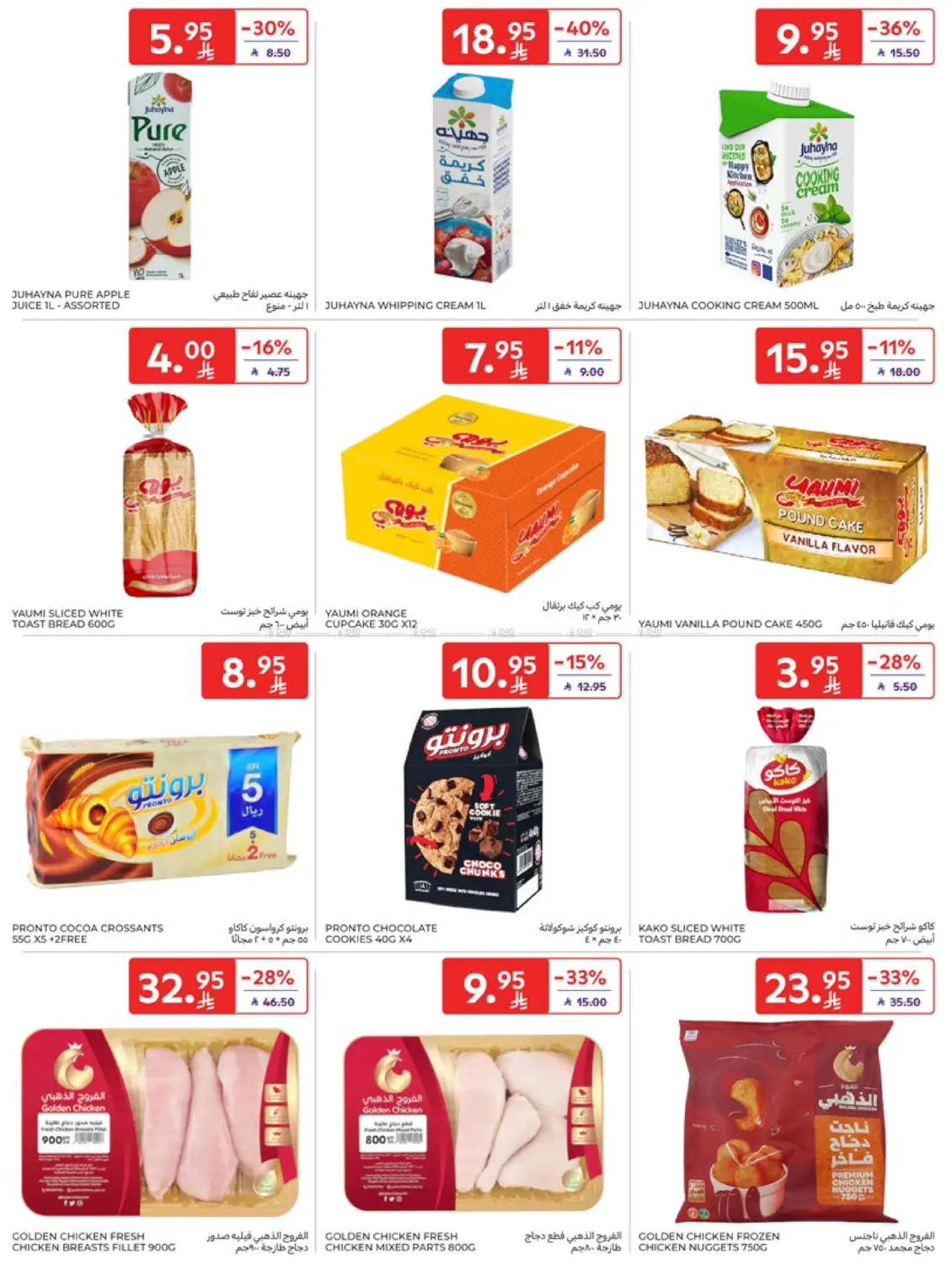 صفحة رقم 13 من عروض الذكرى السنوية ال٢١ في كارفور