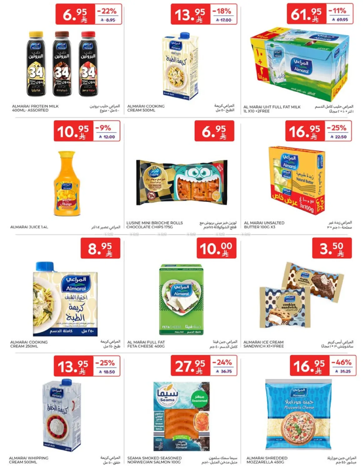 صفحة رقم 18 من عروض الذكرى السنوية ال٢١ في كارفور